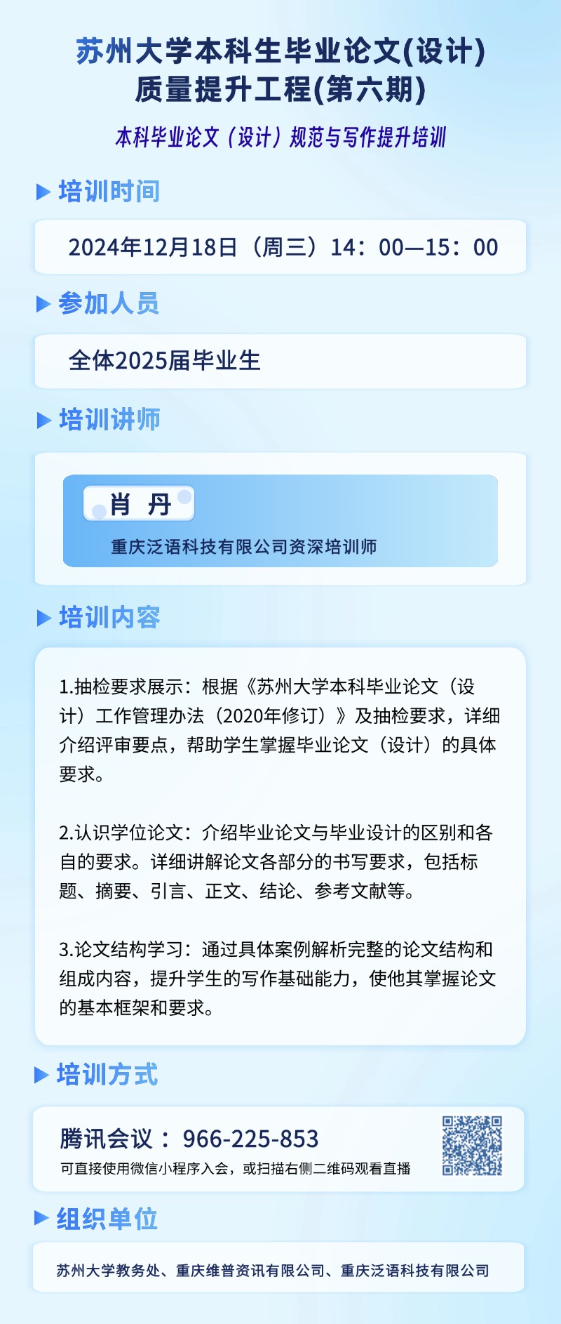 关于开展本科生毕业论...